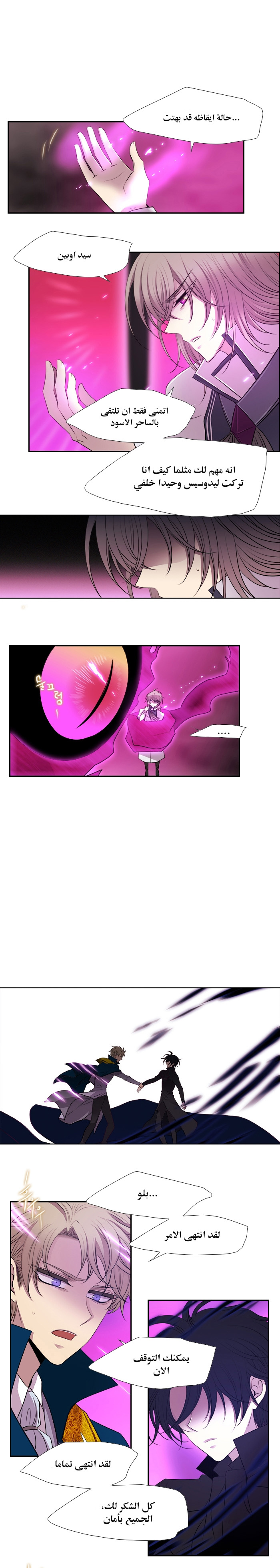 Black Haze: Chapter 204 - Page 10