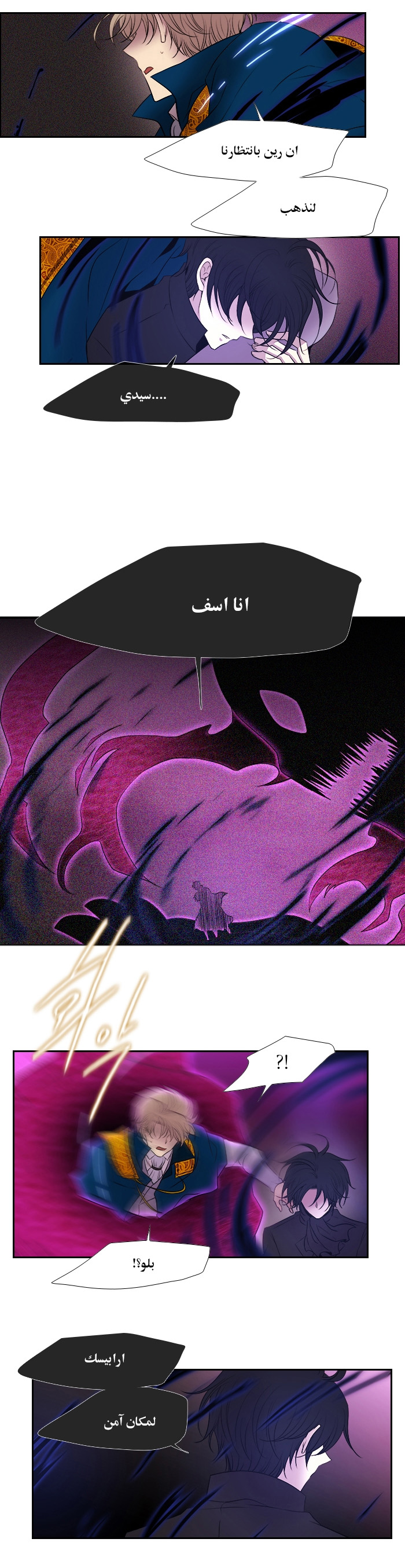 Black Haze: Chapter 204 - Page 12