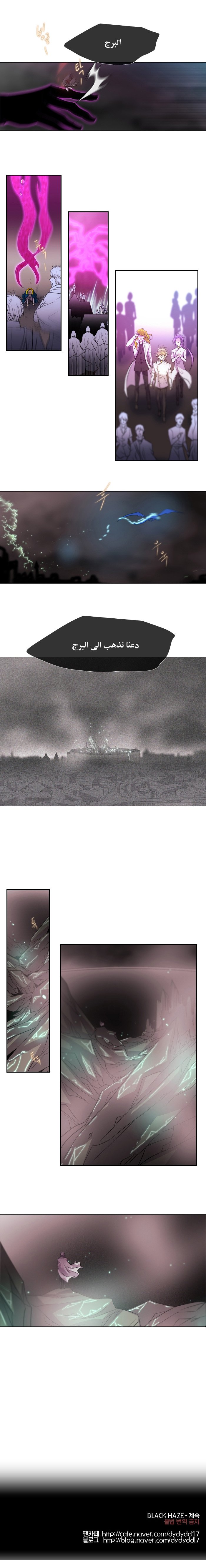 Black Haze: Chapter 205 - Page 12