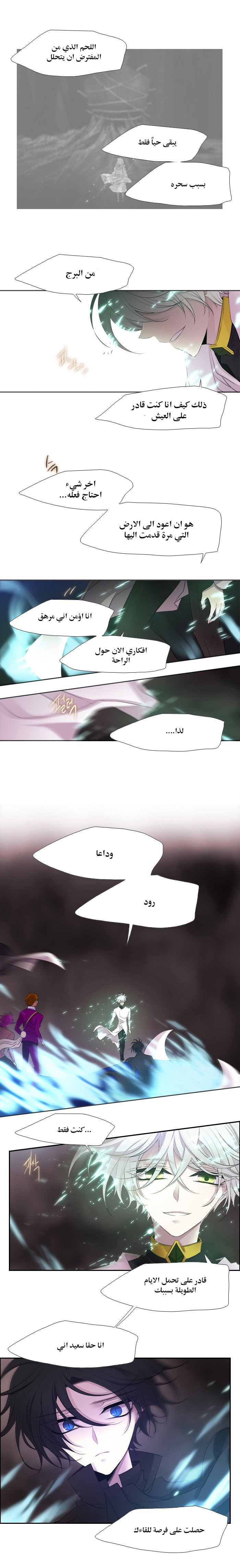 Black Haze: Chapter 206 - Page 6