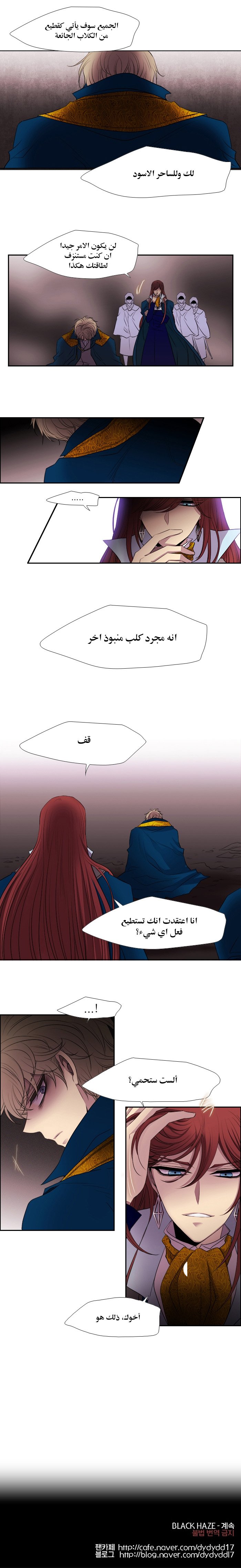 Black Haze: Chapter 206 - Page 11