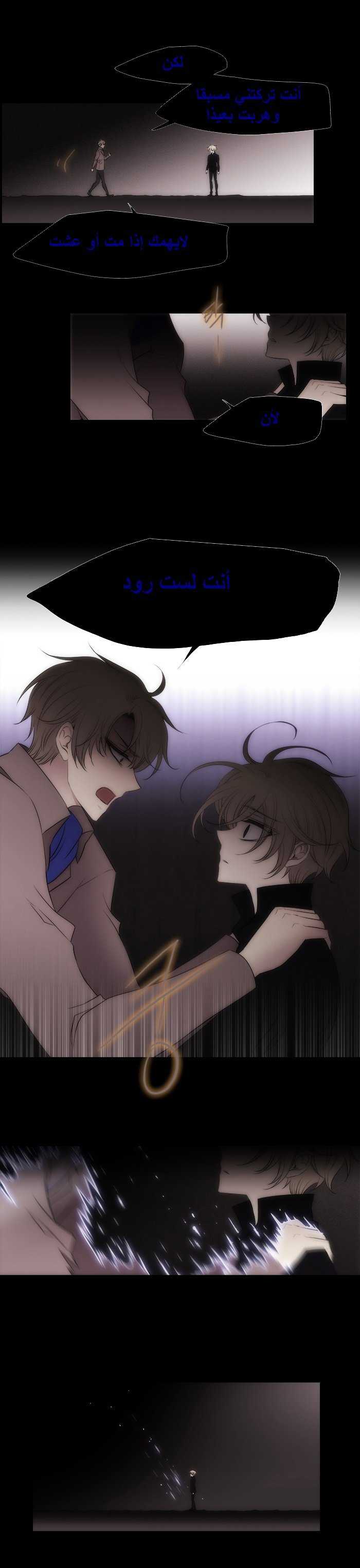 Black Haze: Chapter 207 - Page 5