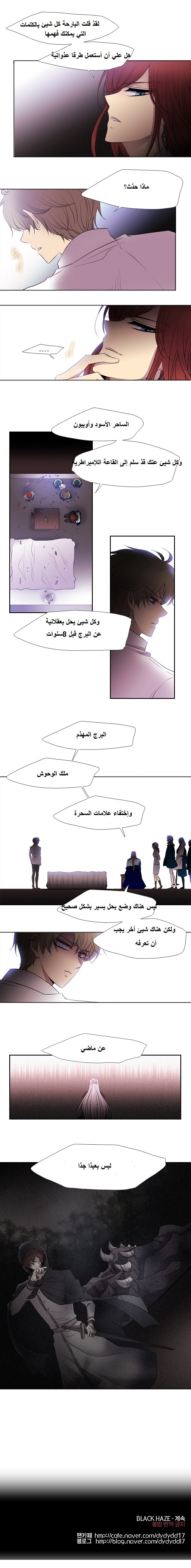 Black Haze: Chapter 207 - Page 10