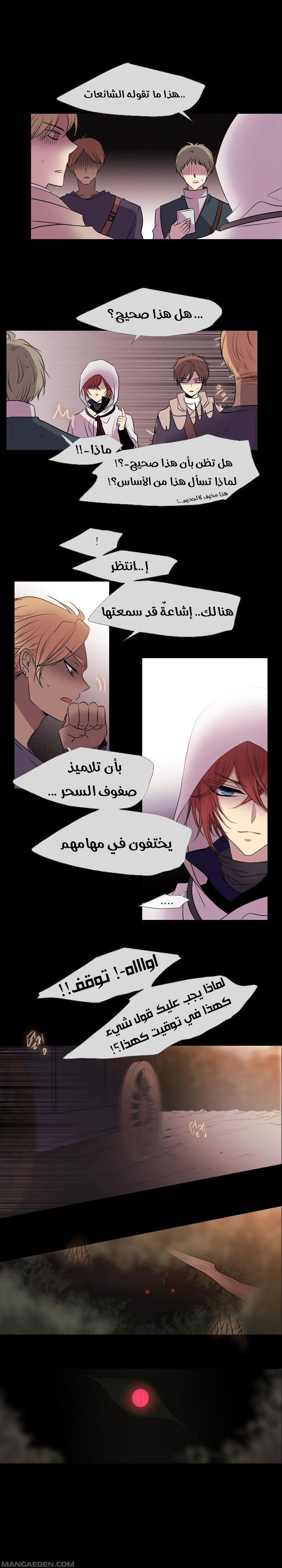 Black Haze: Chapter 208 - Page 6