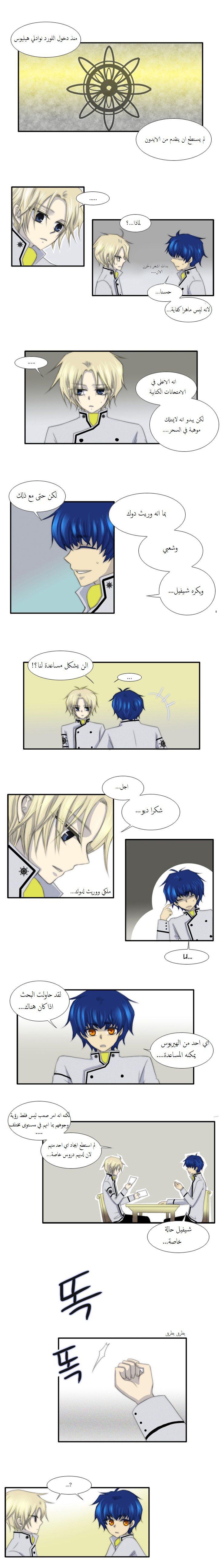 Black Haze: Chapter 21 - Page 8