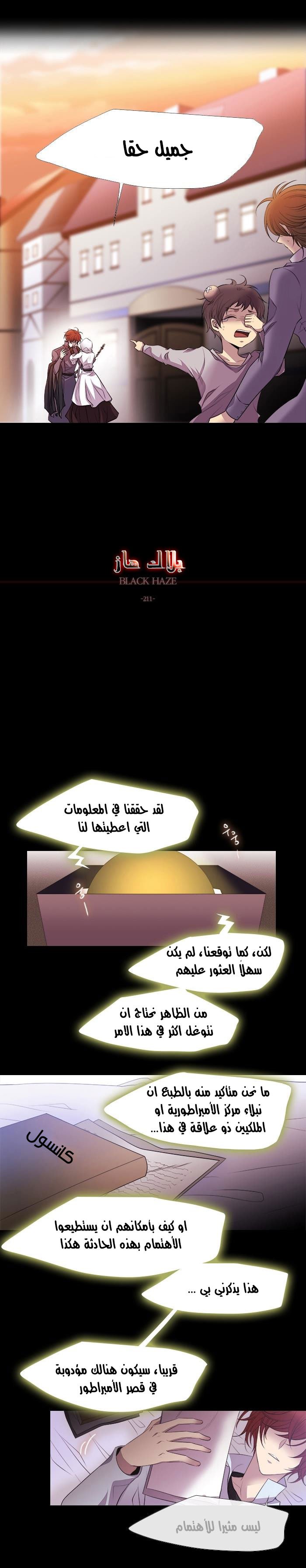 Black Haze: Chapter 211 - Page 7