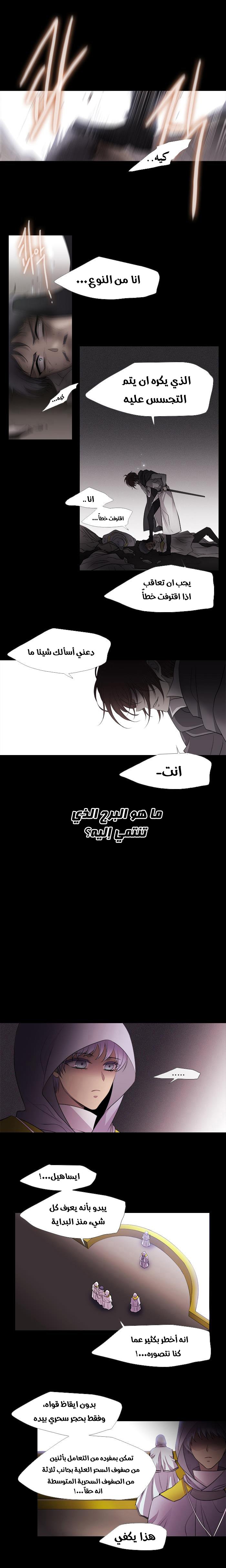 Black Haze: Chapter 212 - Page 12