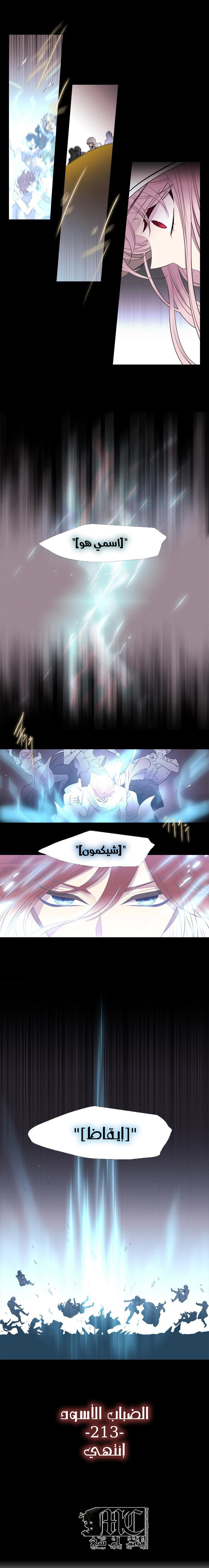 Black Haze: Chapter 213 - Page 12