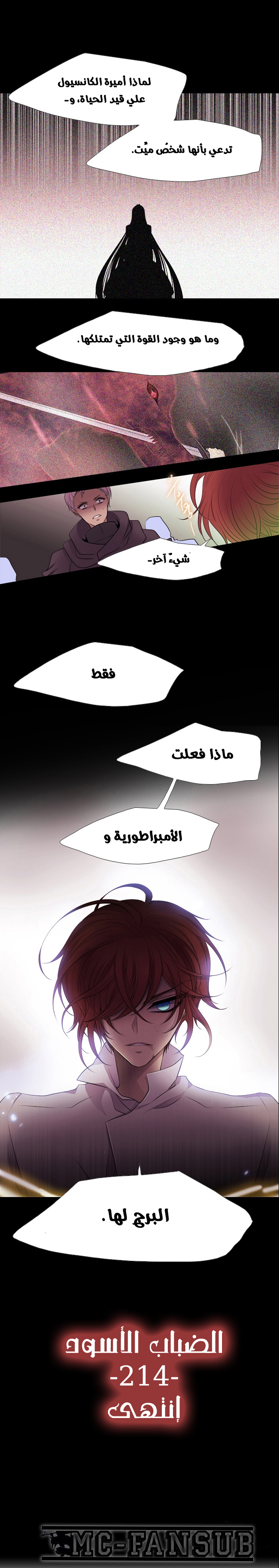 Black Haze: Chapter 214 - Page 12