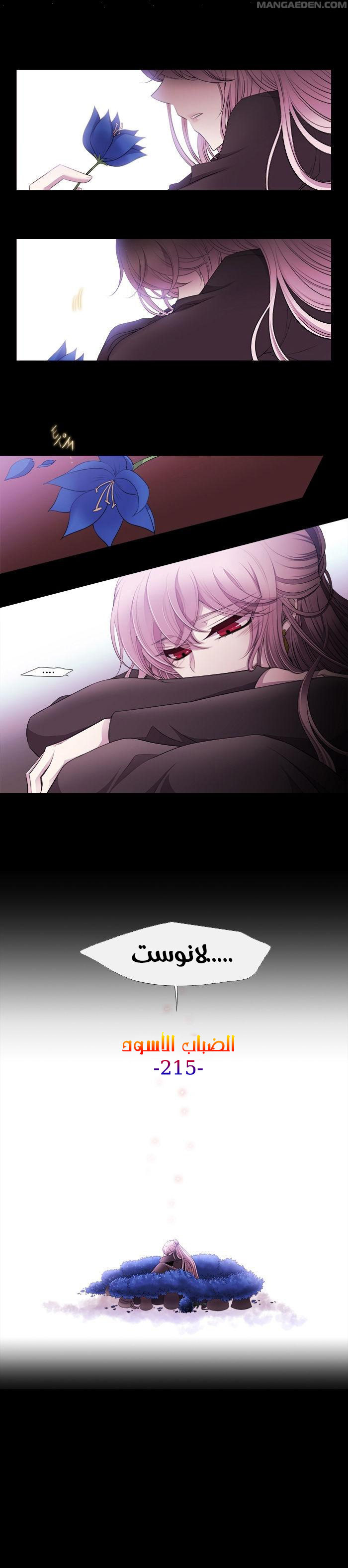 Black Haze: Chapter 215 - Page 3