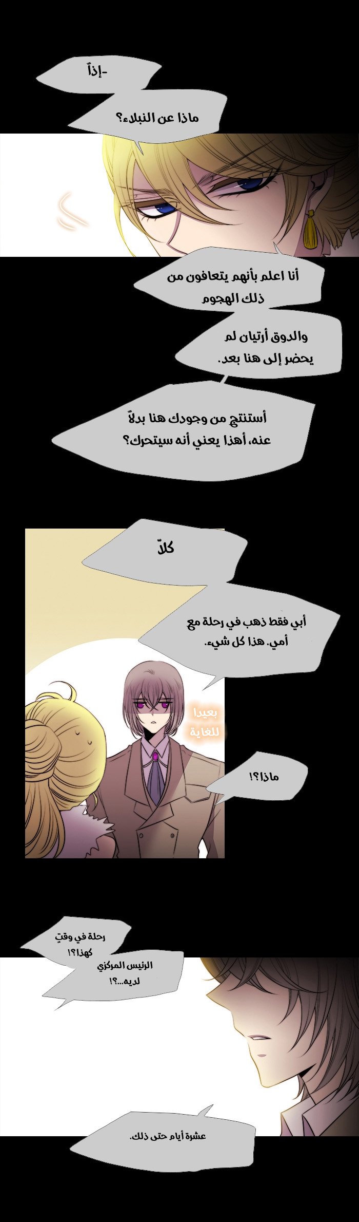 Black Haze: Chapter 216 - Page 5