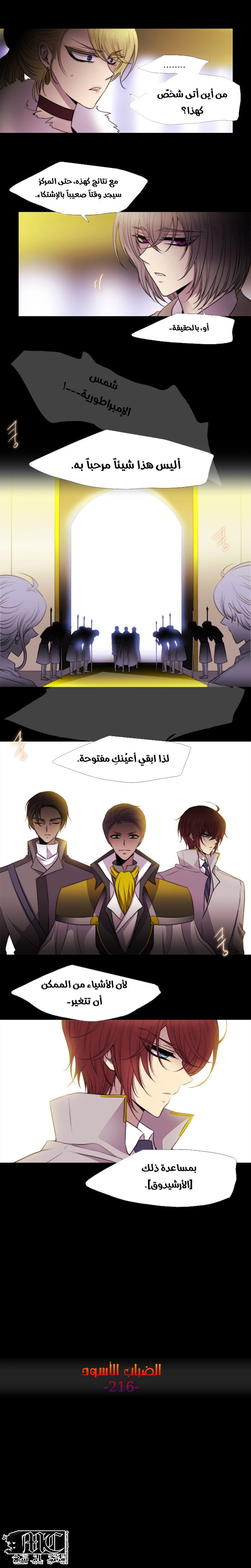 Black Haze: Chapter 216 - Page 7