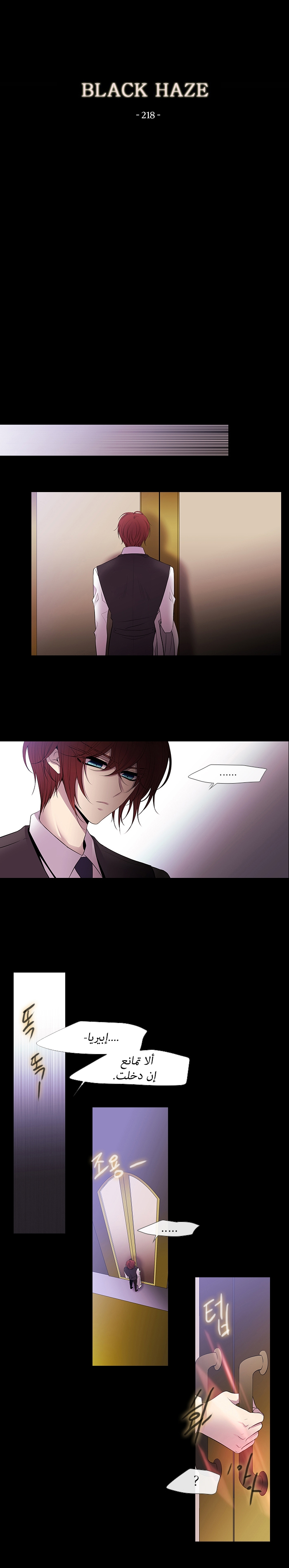 Black Haze: Chapter 218 - Page 9