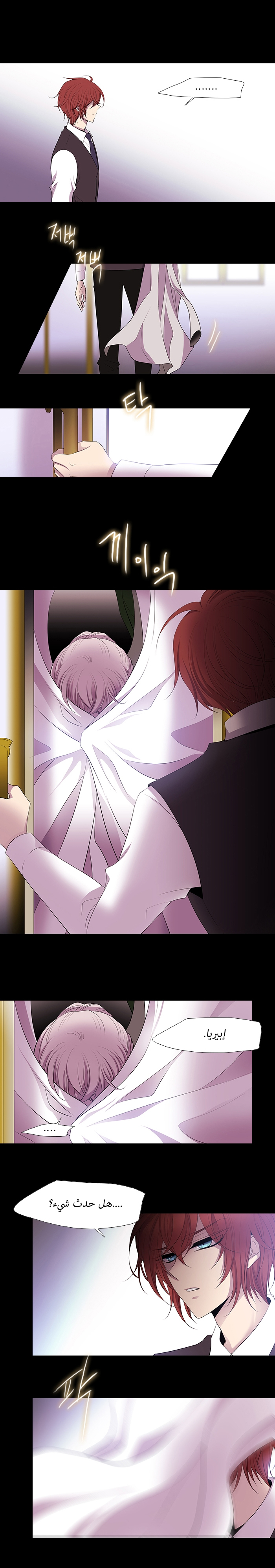 Black Haze: Chapter 218 - Page 11