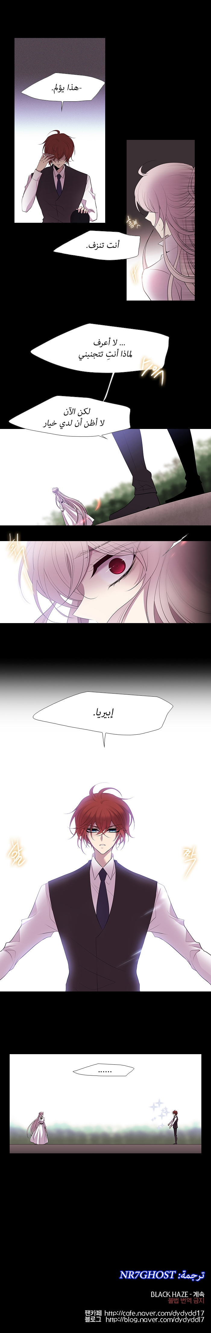 Black Haze: Chapter 218 - Page 16