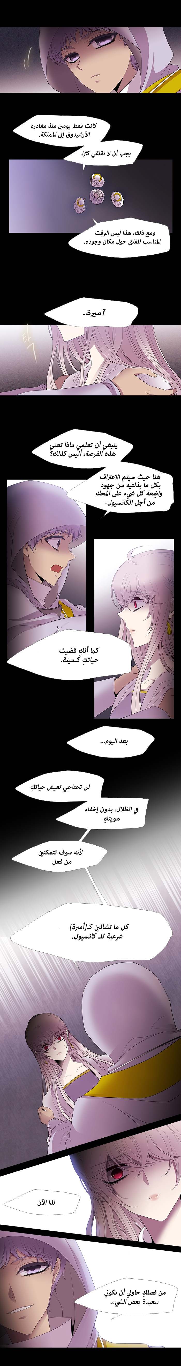 Black Haze: Chapter 222 - Page 3