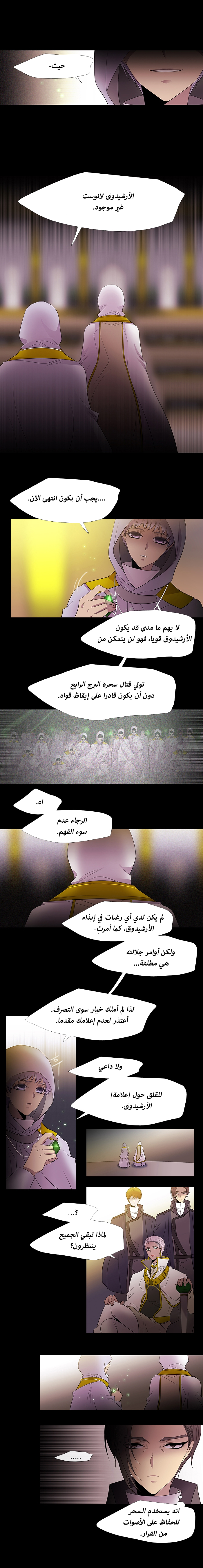 Black Haze: Chapter 222 - Page 7