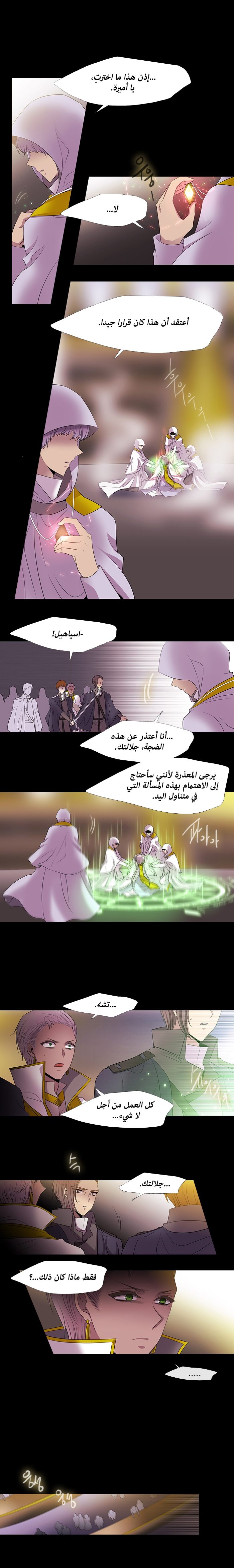 Black Haze: Chapter 222 - Page 11