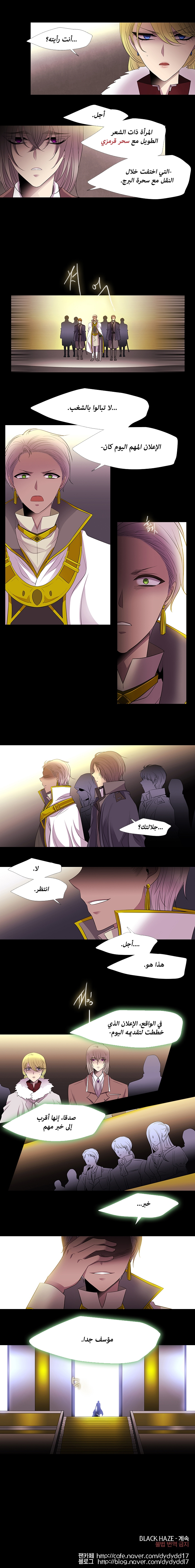 Black Haze: Chapter 222 - Page 12