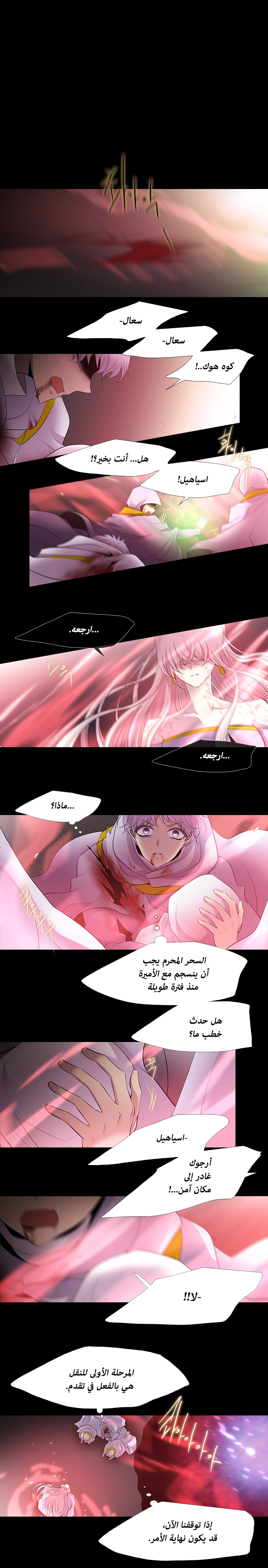 Black Haze: Chapter 224 - Page 9