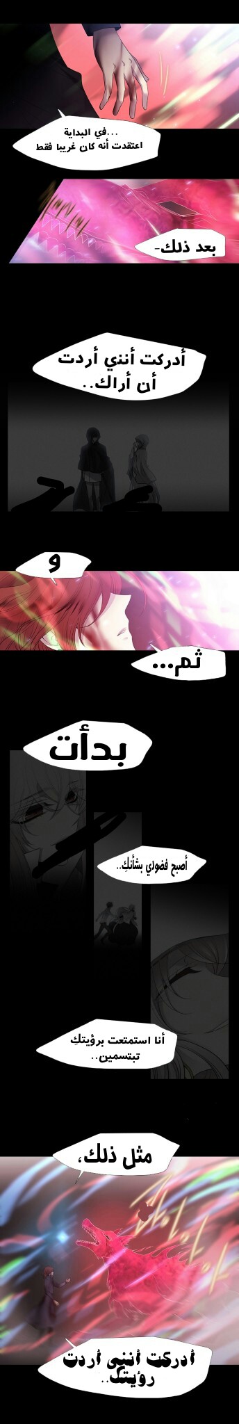 Black Haze: Chapter 225 - Page 5