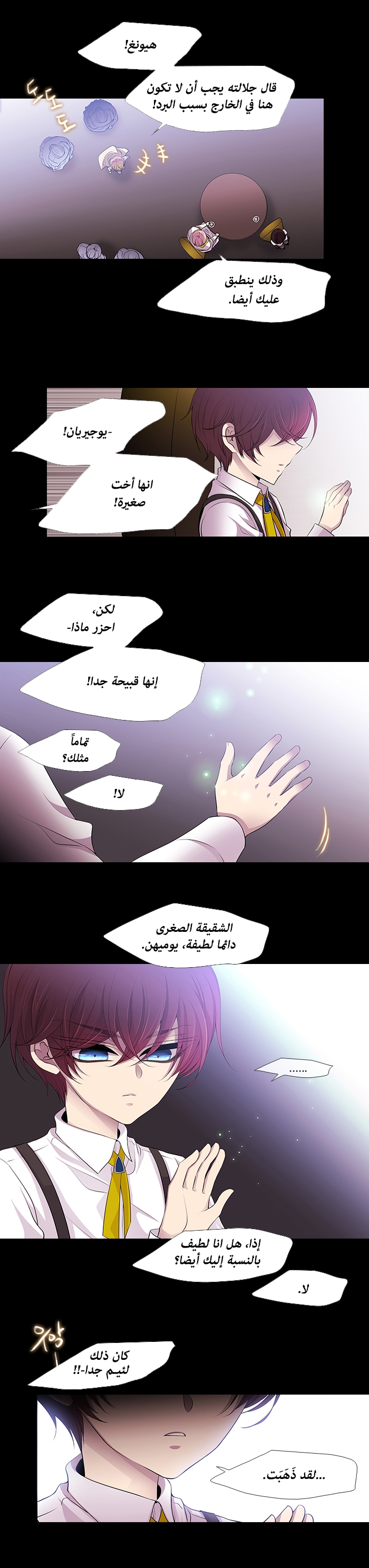 Black Haze: Chapter 226 - Page 3