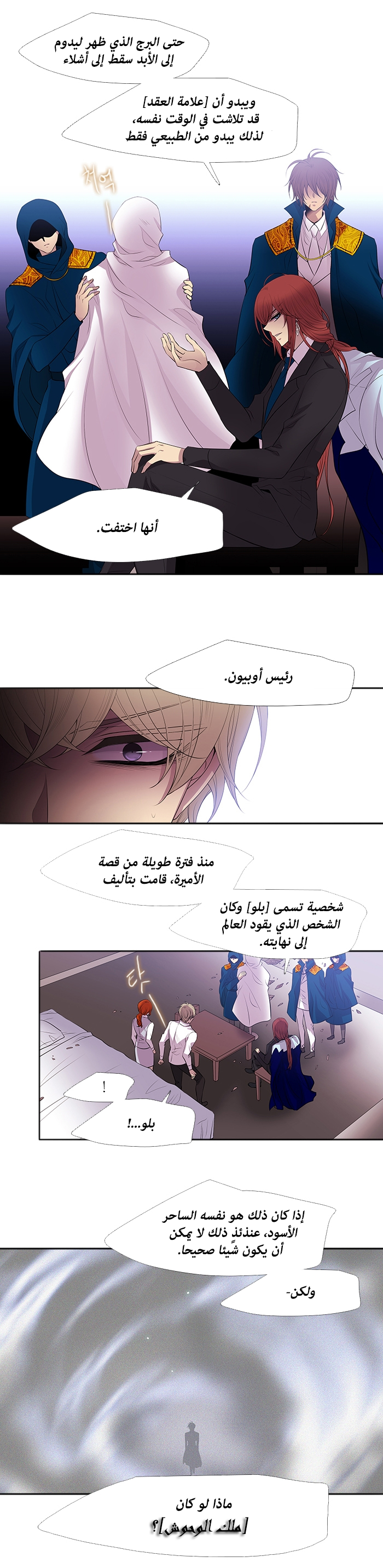 Black Haze: Chapter 226 - Page 10