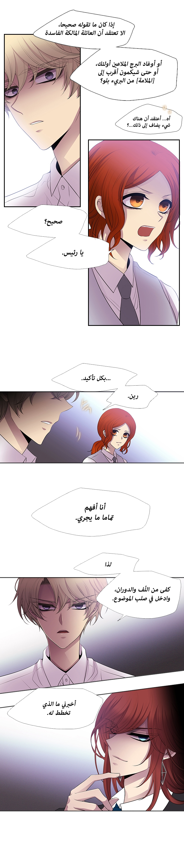 Black Haze: Chapter 226 - Page 12