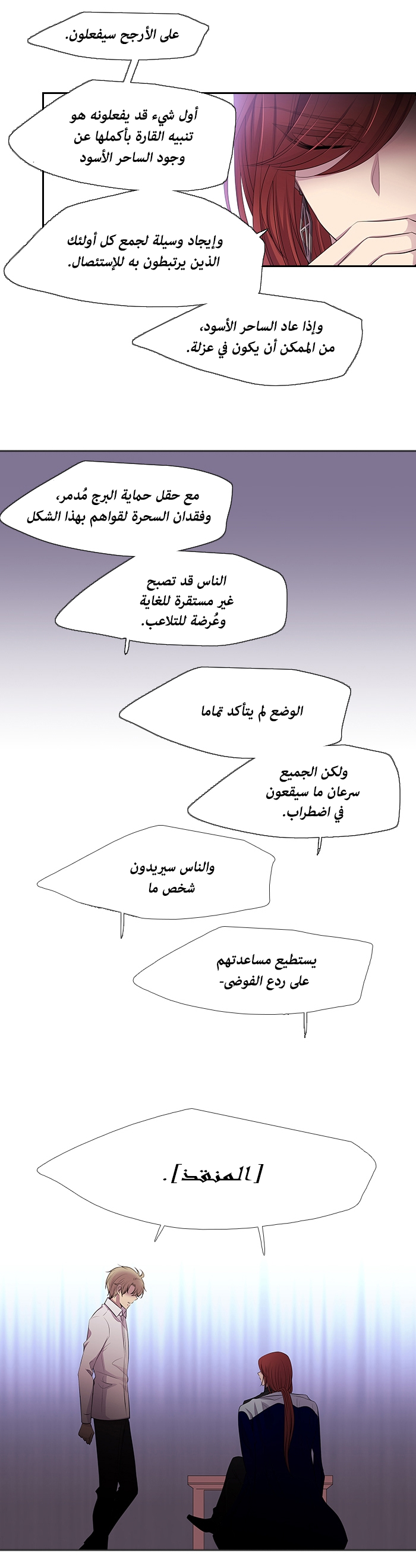 Black Haze: Chapter 226 - Page 15