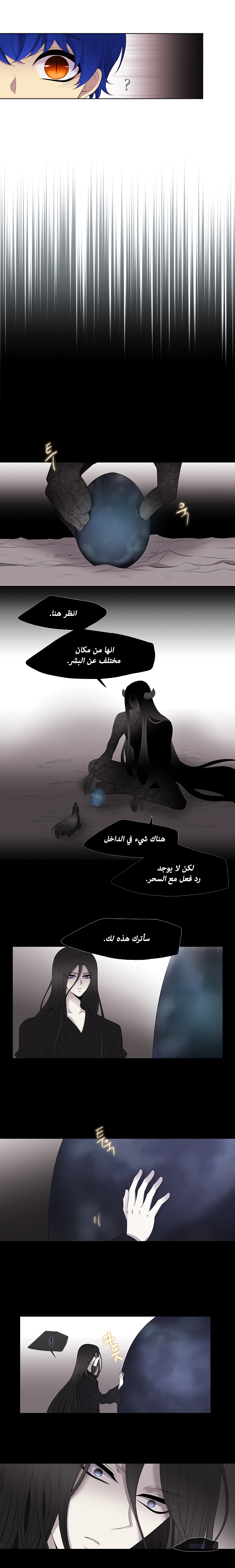 Black Haze: Chapter 227 - Page 6