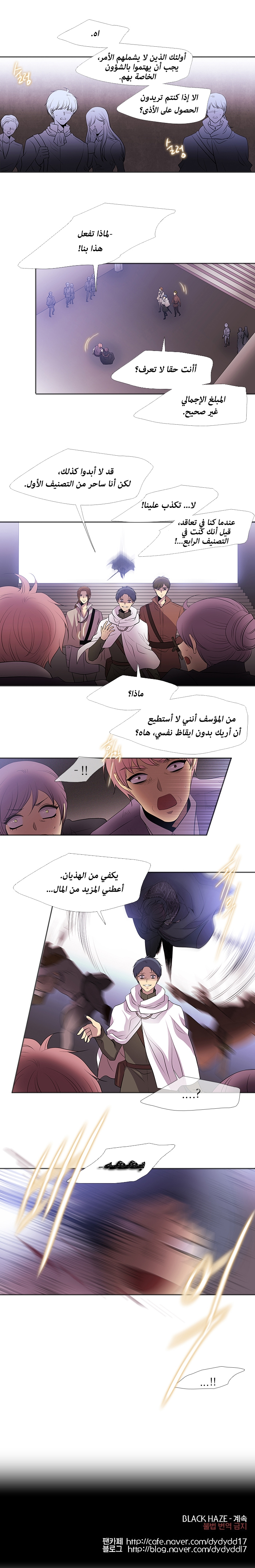 Black Haze: Chapter 227 - Page 13