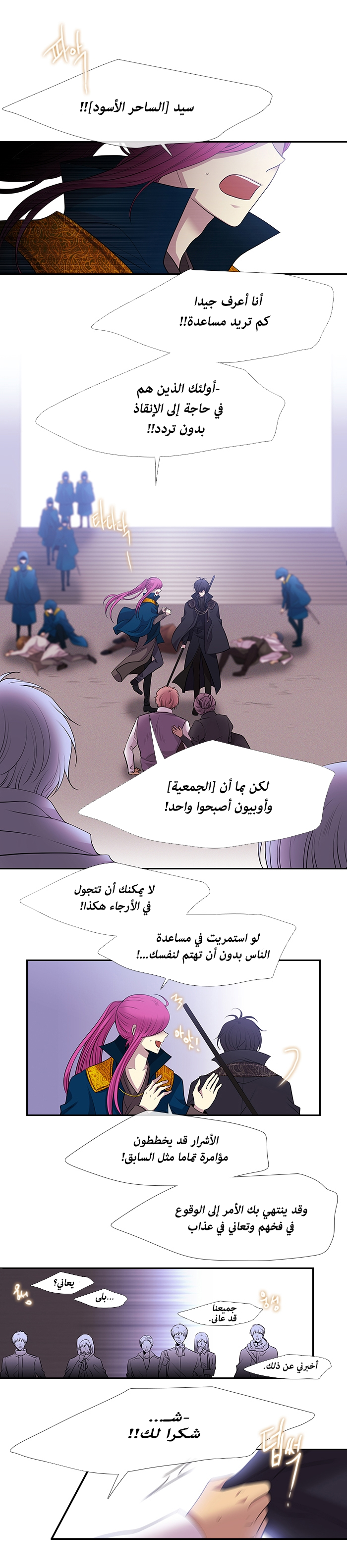 Black Haze: Chapter 228 - Page 4