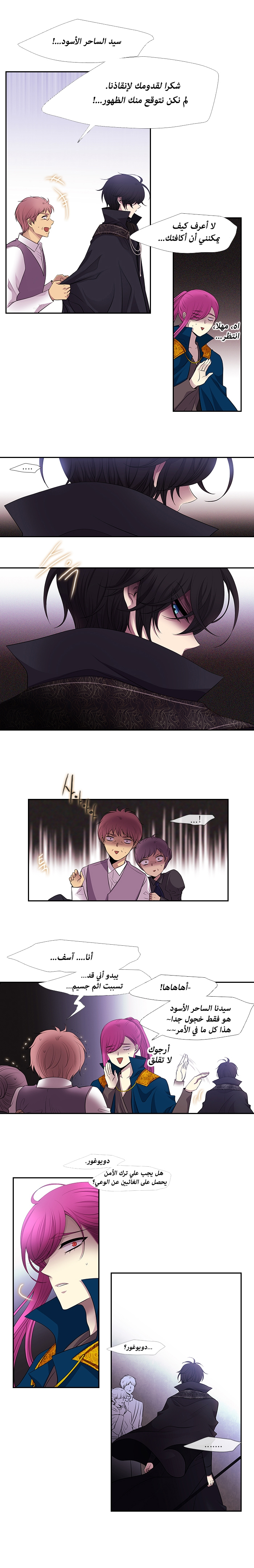 Black Haze: Chapter 228 - Page 5