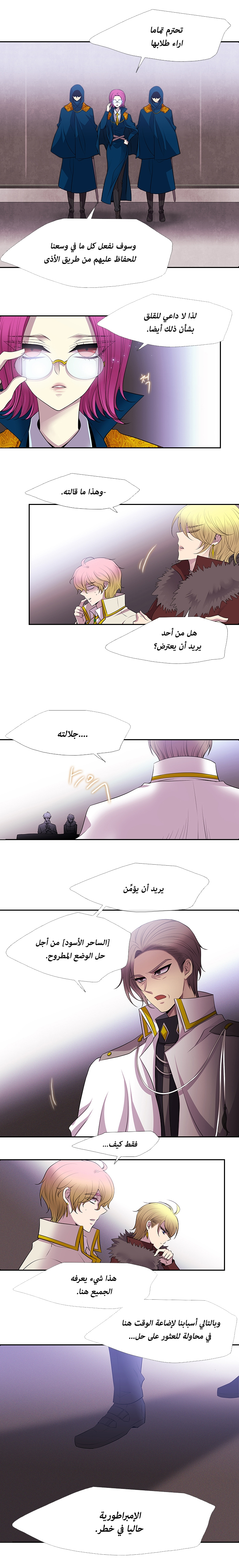 Black Haze: Chapter 228 - Page 7