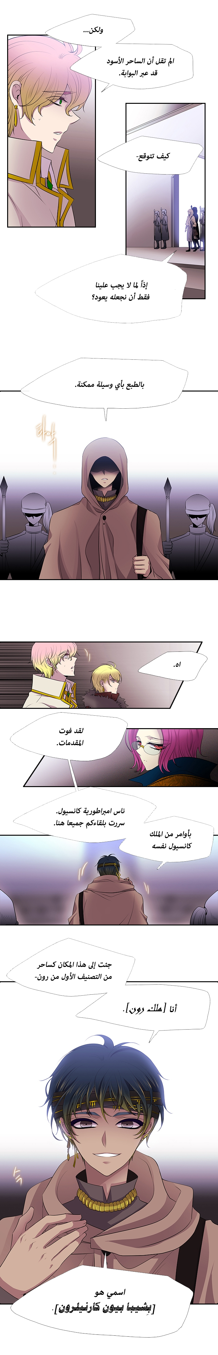 Black Haze: Chapter 228 - Page 8