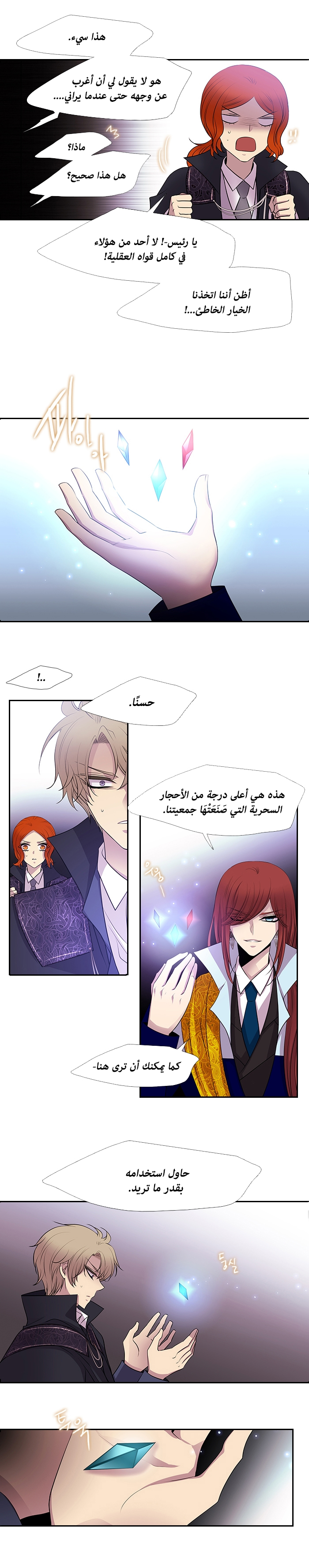 Black Haze: Chapter 228 - Page 12