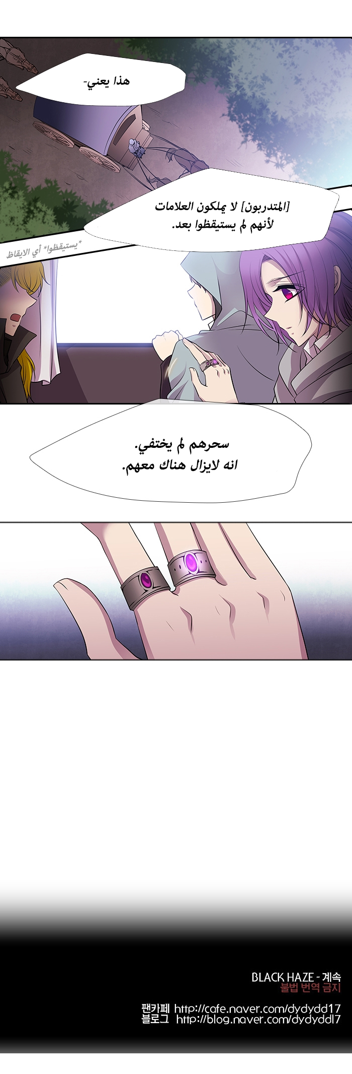 Black Haze: Chapter 228 - Page 14