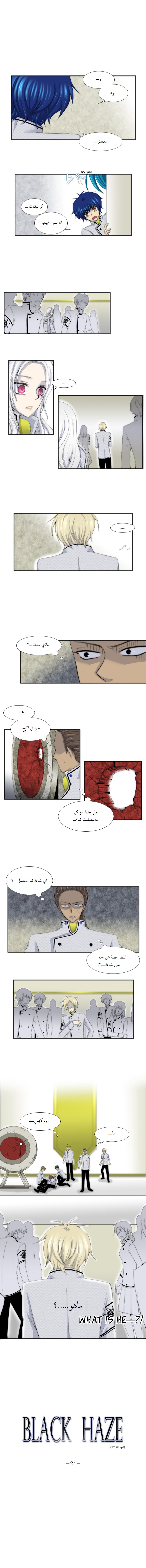 Black Haze: Chapter 24 - Page 1