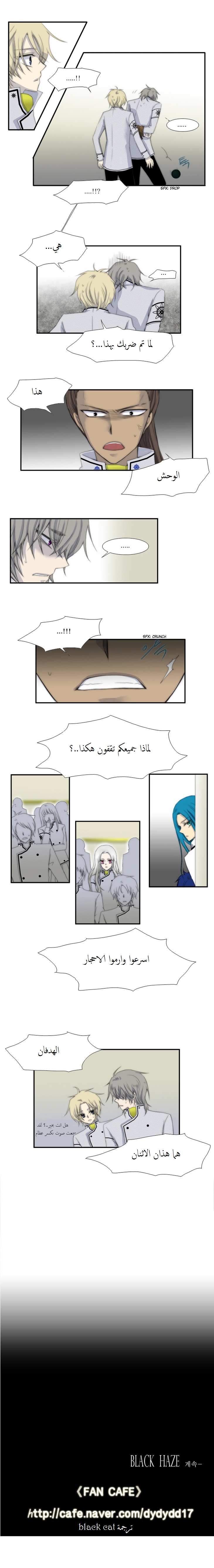 Black Haze: Chapter 24 - Page 7