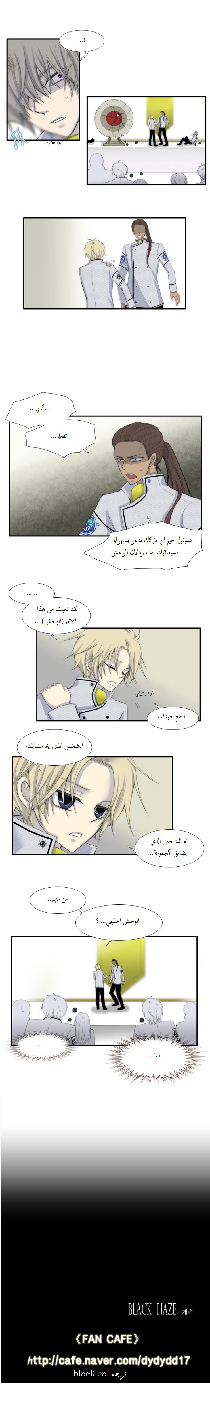 Black Haze: Chapter 25 - Page 8