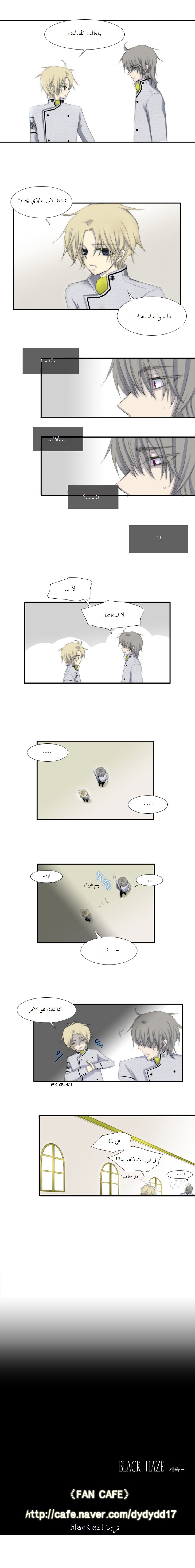 Black Haze: Chapter 27 - Page 8