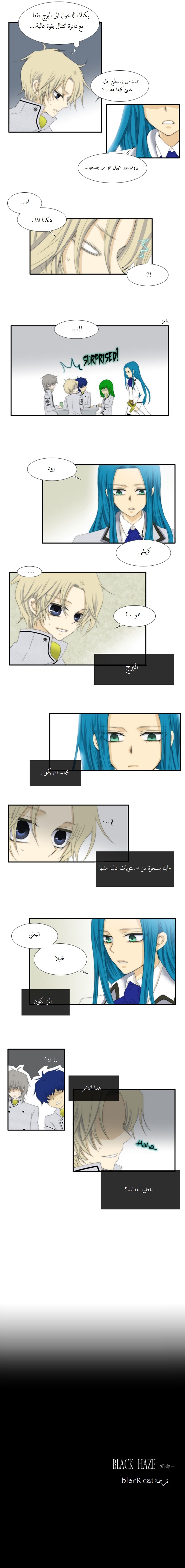 Black Haze: Chapter 30 - Page 6