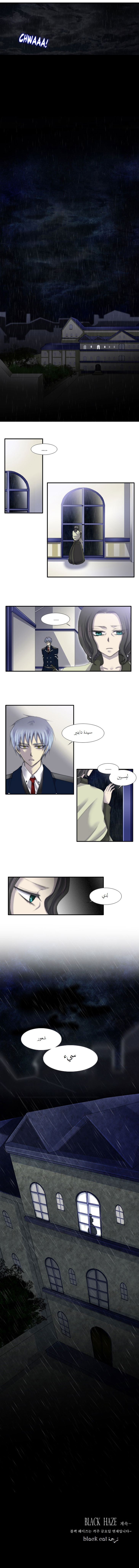 Black Haze: Chapter 31 - Page 8