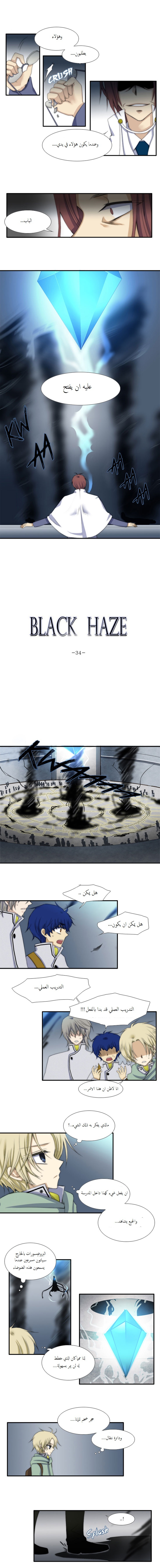 Black Haze: Chapter 34 - Page 2