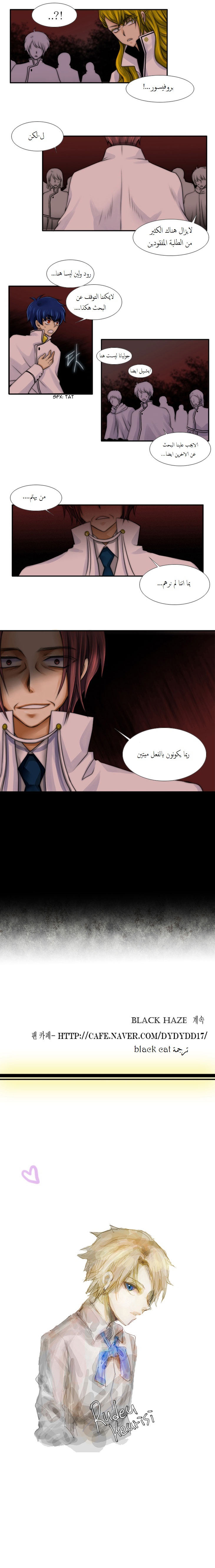 Black Haze: Chapter 41 - Page 8