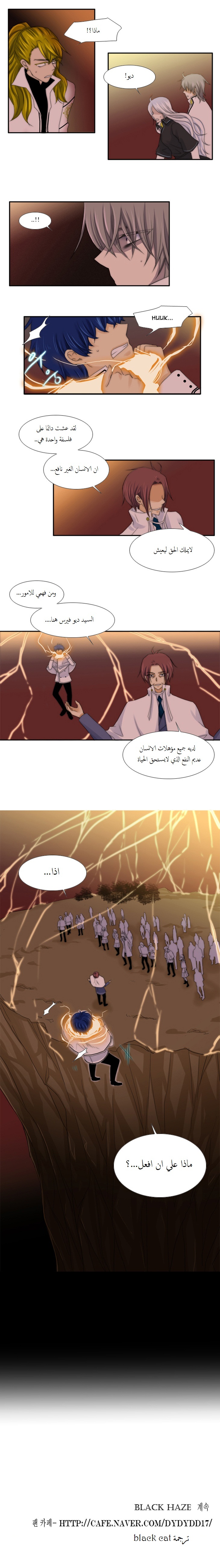 Black Haze: Chapter 42 - Page 6