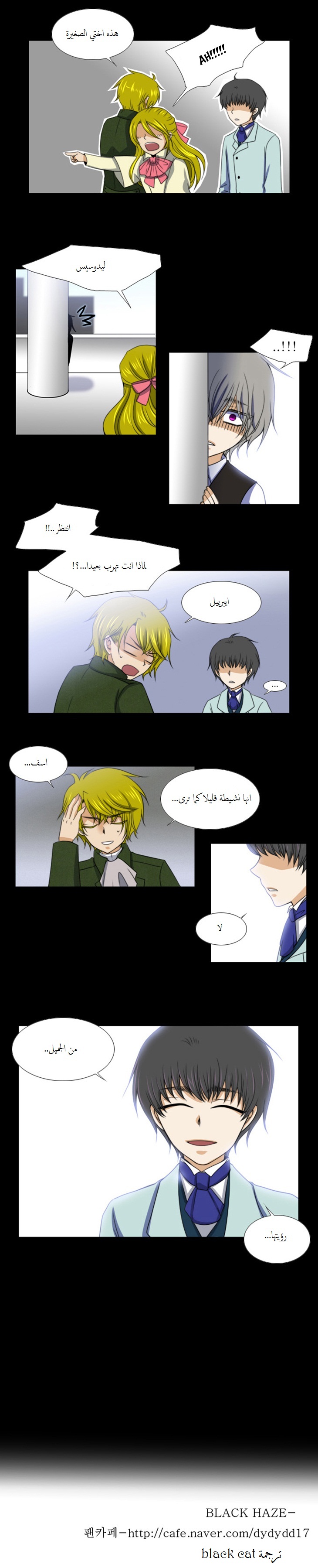 Black Haze: Chapter 45 - Page 12