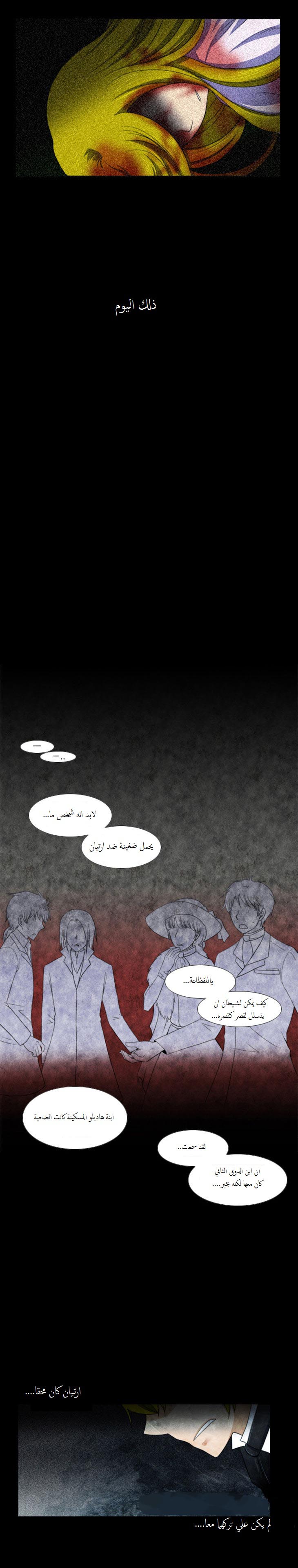 Black Haze: Chapter 47 - Page 3