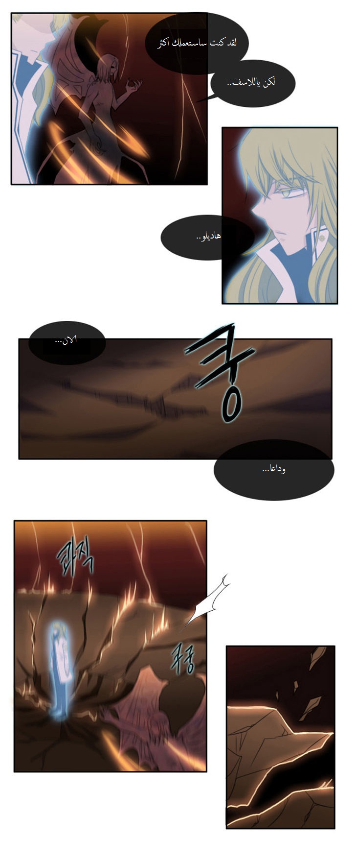 Black Haze: Chapter 48 - Page 19