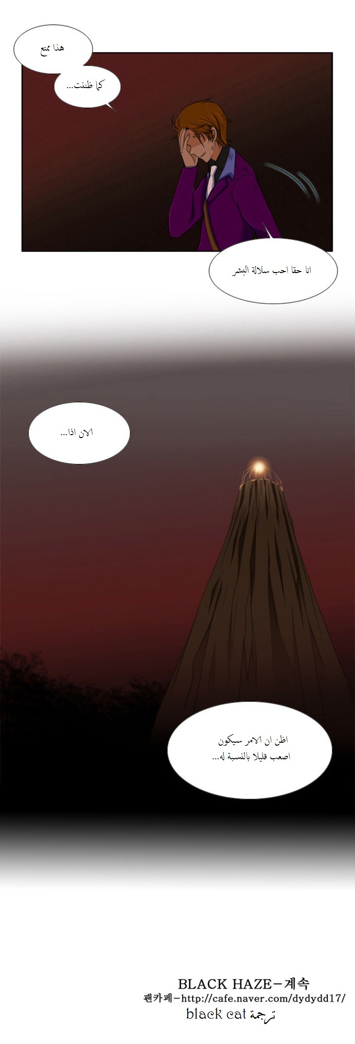 Black Haze: Chapter 48 - Page 26